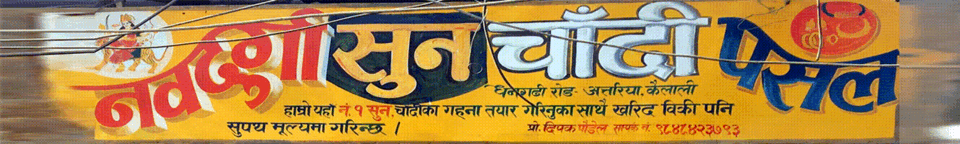 Nabadurga Sunchadi