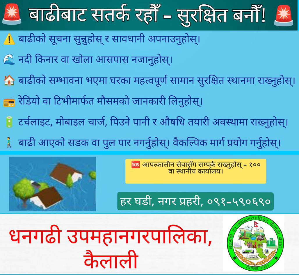 Dhn Upamahanagarpalika_Badhi