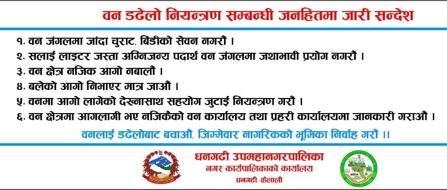 Dhn Upmahanagrpalika_Dadelo