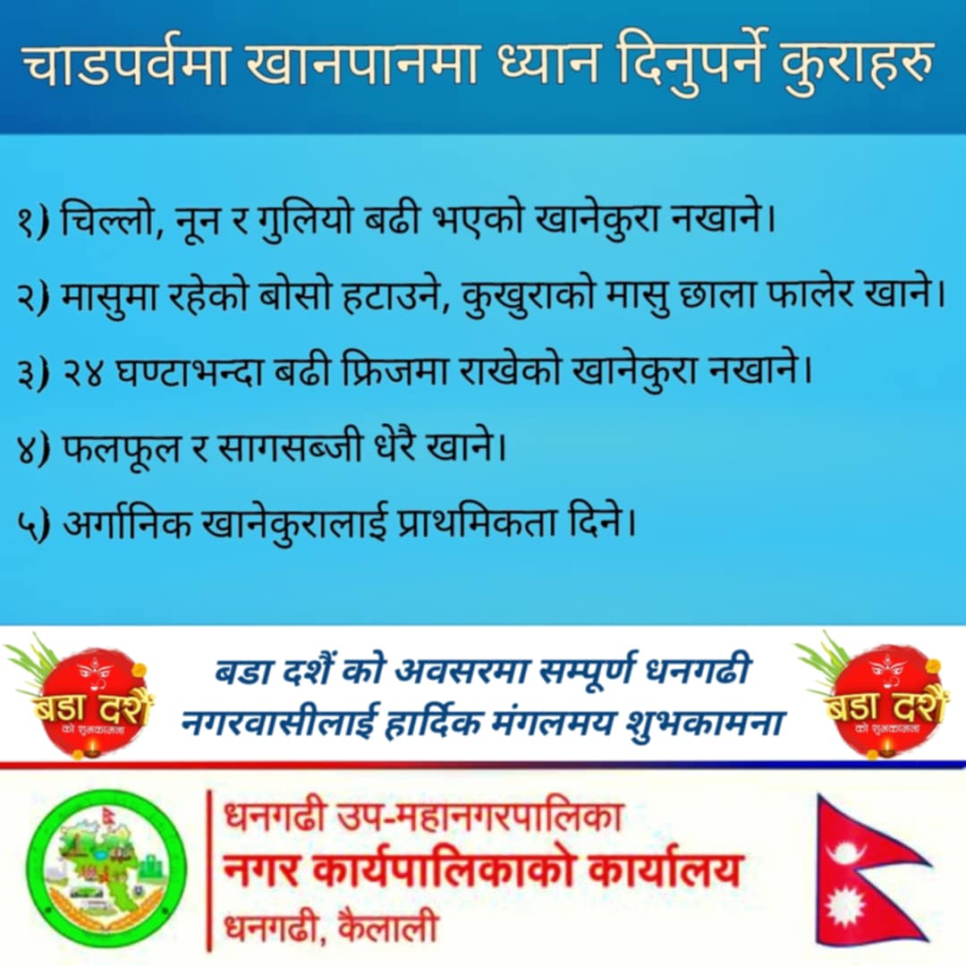 Dhn Upa. Dashain 2082