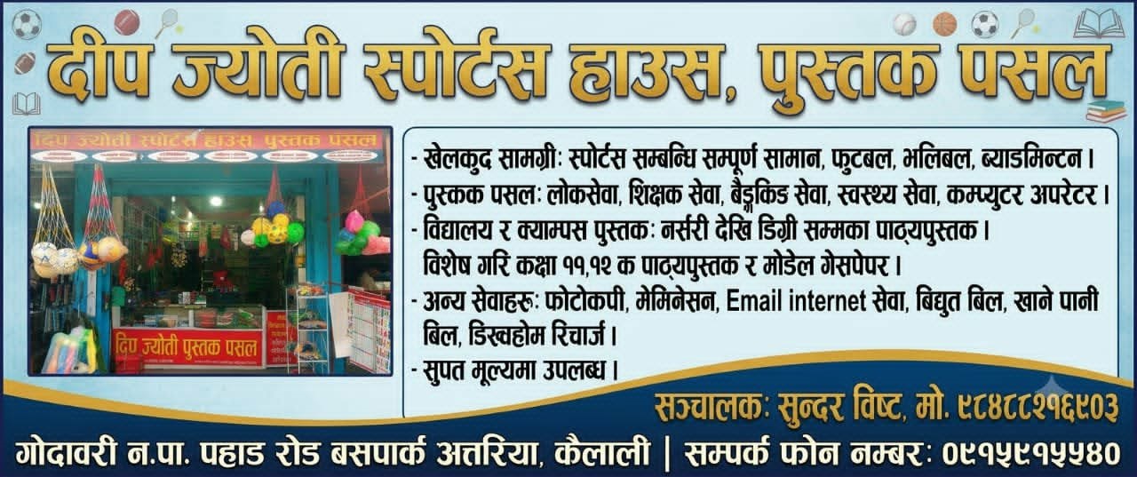 Deep Jyoti Pustak psl